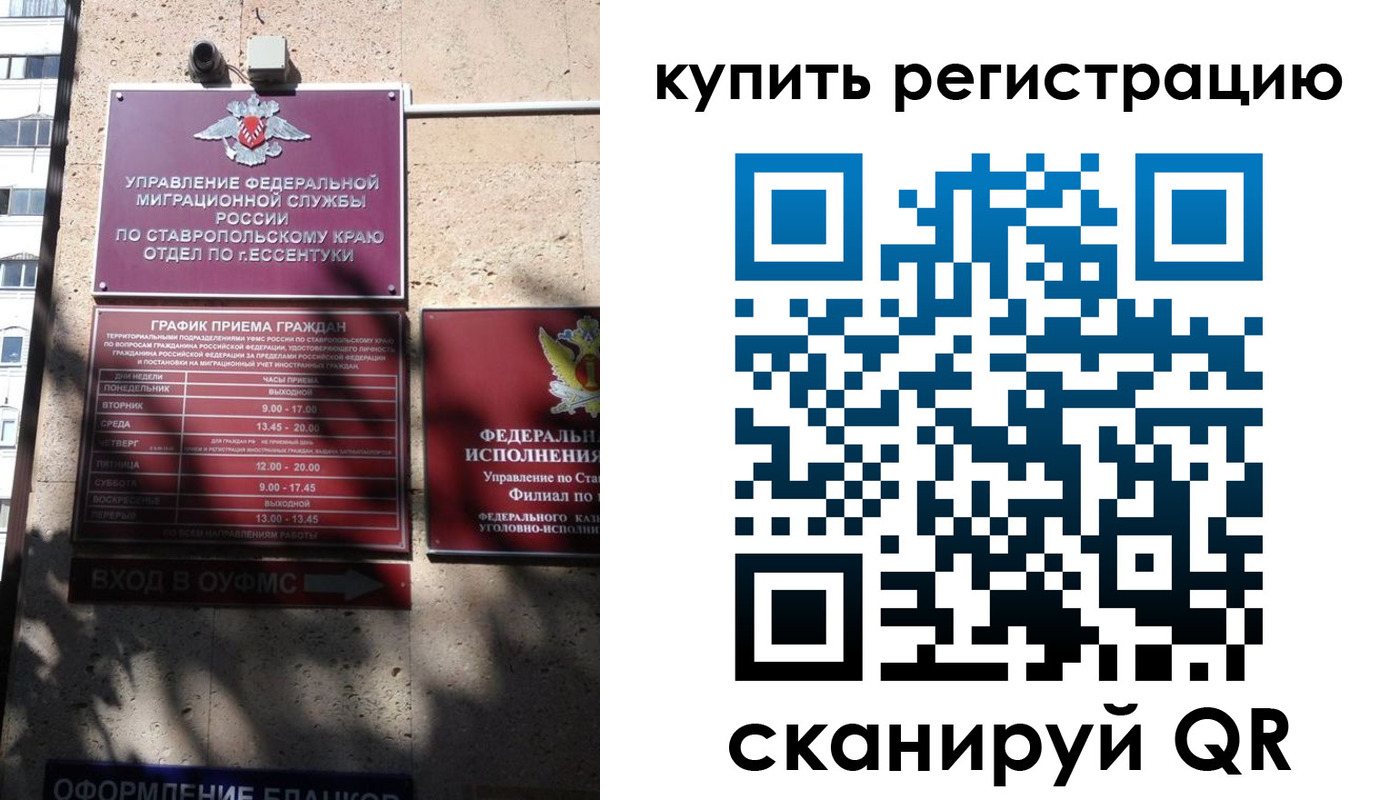 временная регистрация в квартире в Симферополе