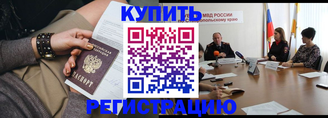 временная регистрация в Симферополе