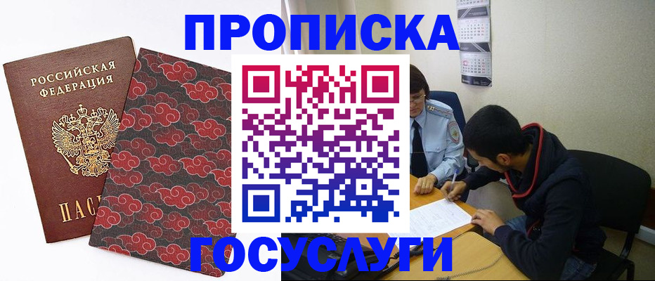 временная регистрация купить в Симферополе