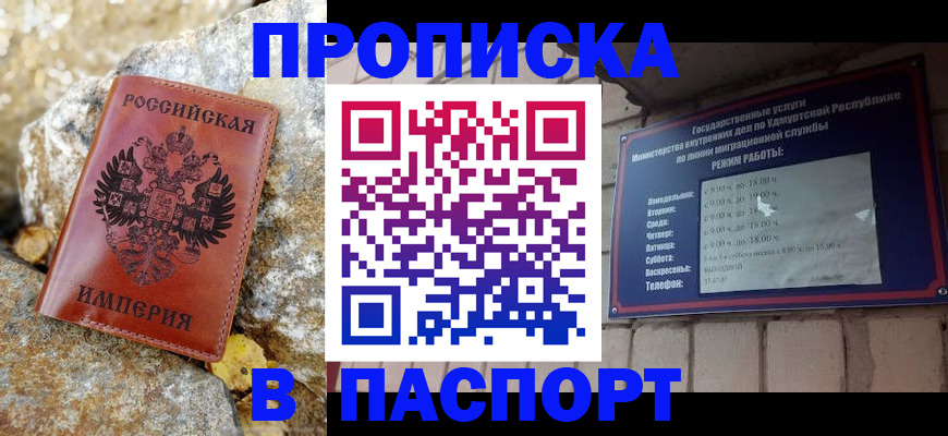 прописка для школы в Симферополе