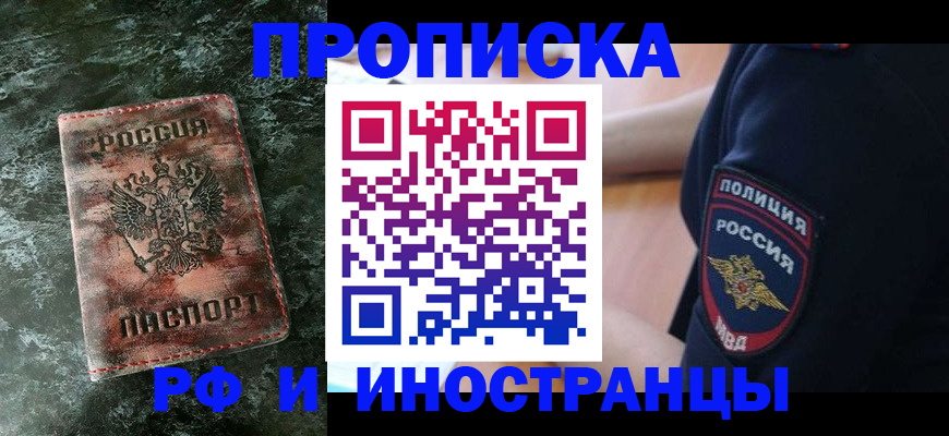 прописка для работы в Симферополе