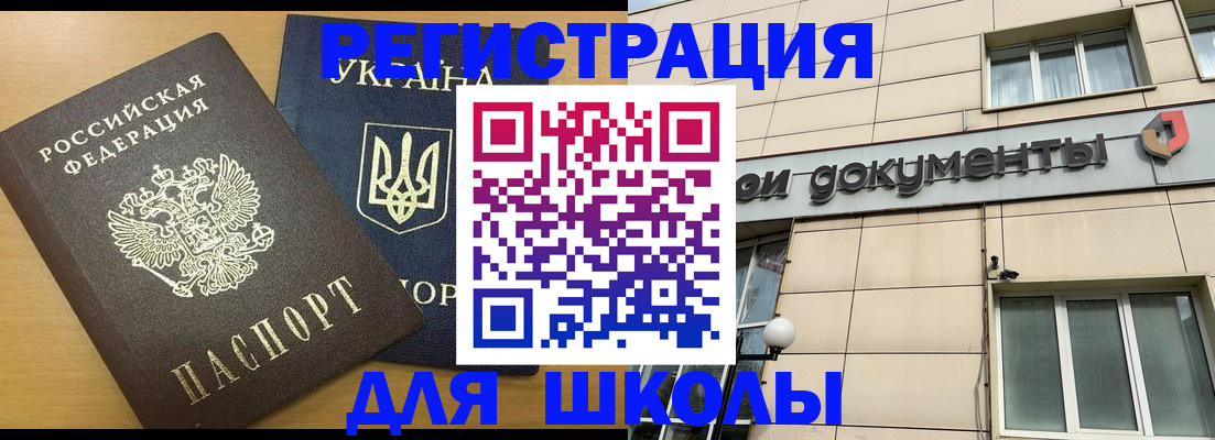 прописка для работы в Симферополе