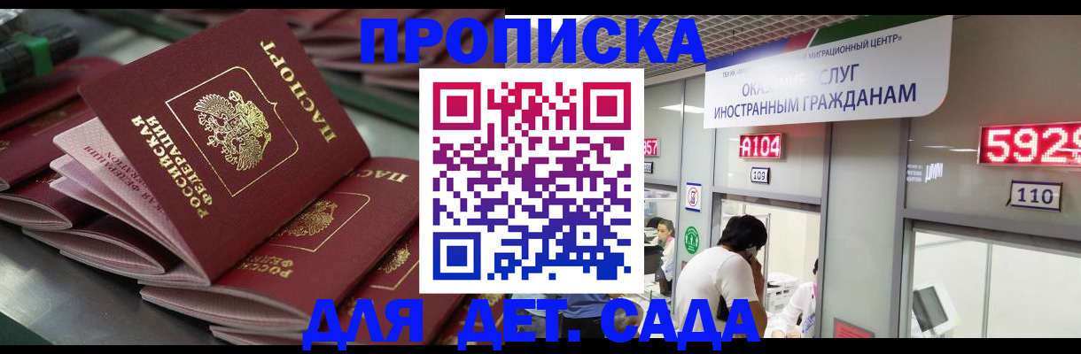 временная регистрация для школы в Симферополе