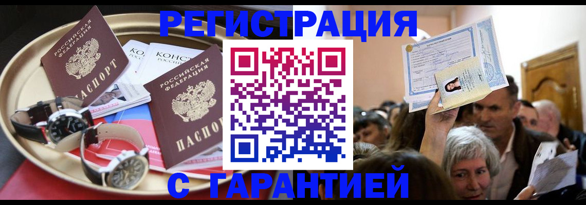 временная регистрация для школы в Симферополе