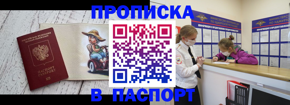 прописка ребенка в Симферополе