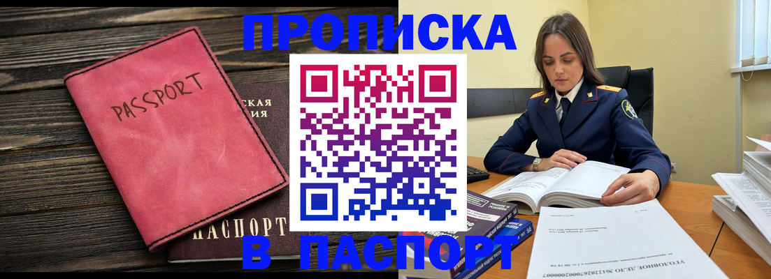 прописка ребенка в Симферополе